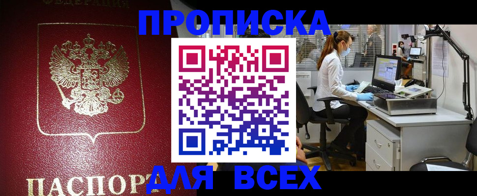 временная регистрация надежно в Клинцах
