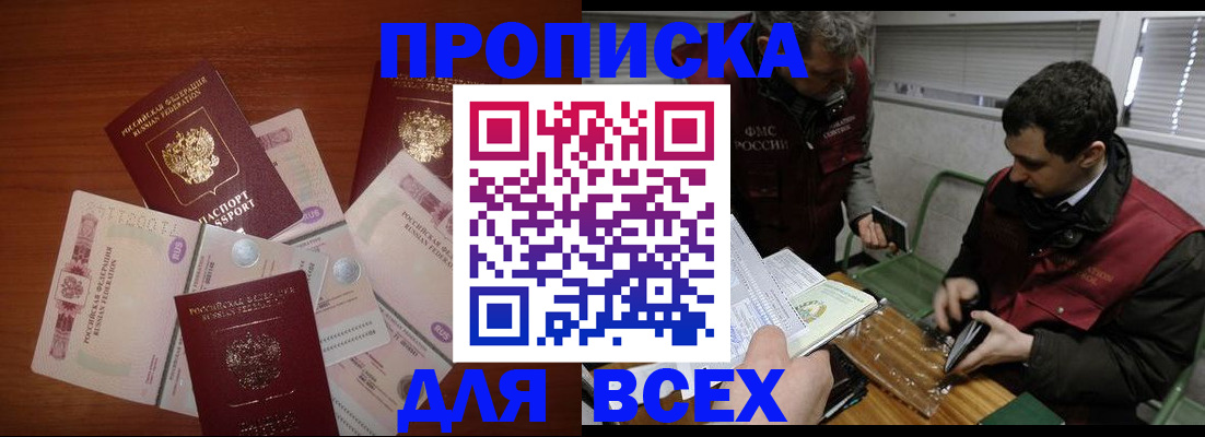прописка поиск в Клинцах
