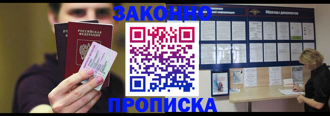временная регистрация надежно в Клинцах