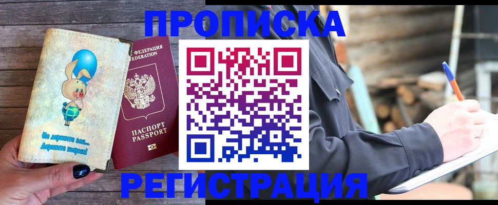 временная регистрация для школы в Клинцах