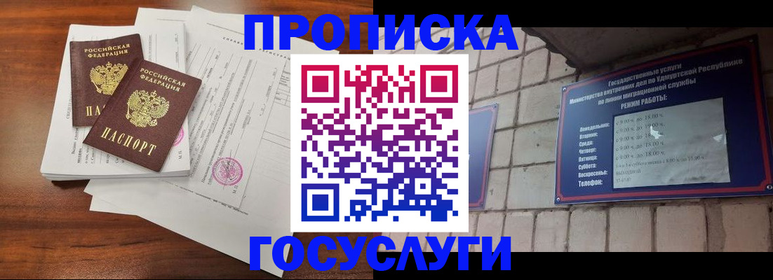 прописка для военкомата в Клинцах