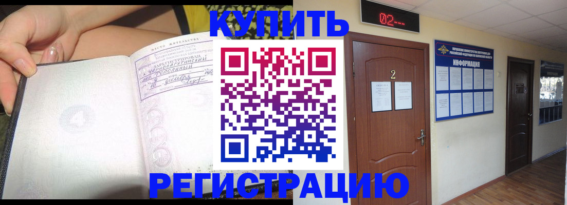 временная регистрация 2025 в Клинцах