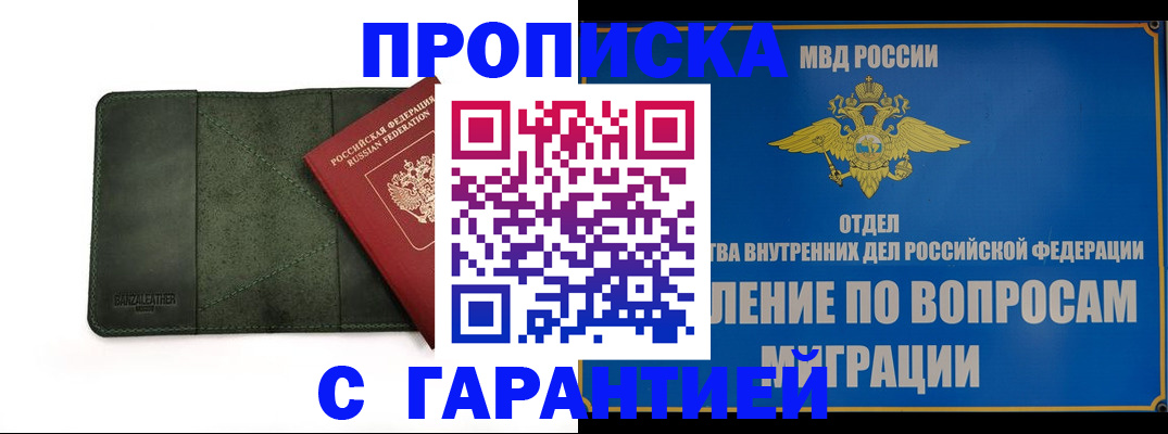 прописка в квартире в Клинцах