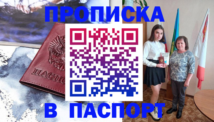 прописка для школы в Клинцах