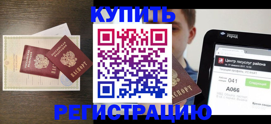 прописка для работы в Клинцах