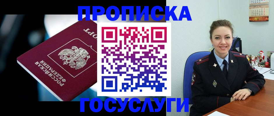 временная регистрация для всех в Клинцах