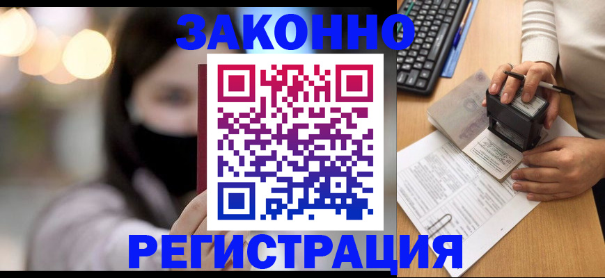 временная регистрация недорого в Клинцах
