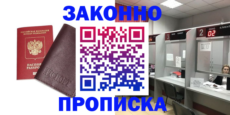 временная регистрация для школы в Клинцах