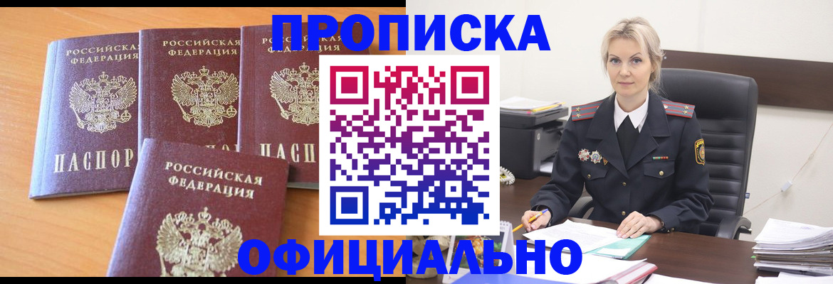 прописка поиск в Клинцах