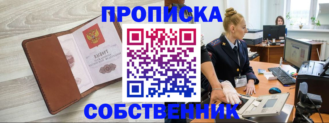 купить прописку в Клинцах
