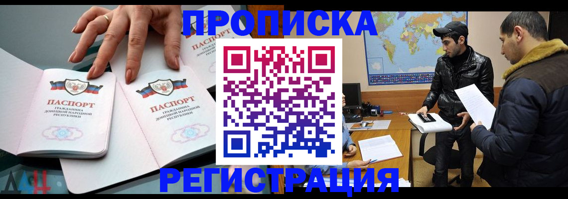 прописка 2025 в Клинцах